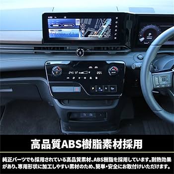 日産 セレナ 内装パネルカバー 14個セット セカンドステージ 日産 セレナ C28(2022年12月〜) エアコン